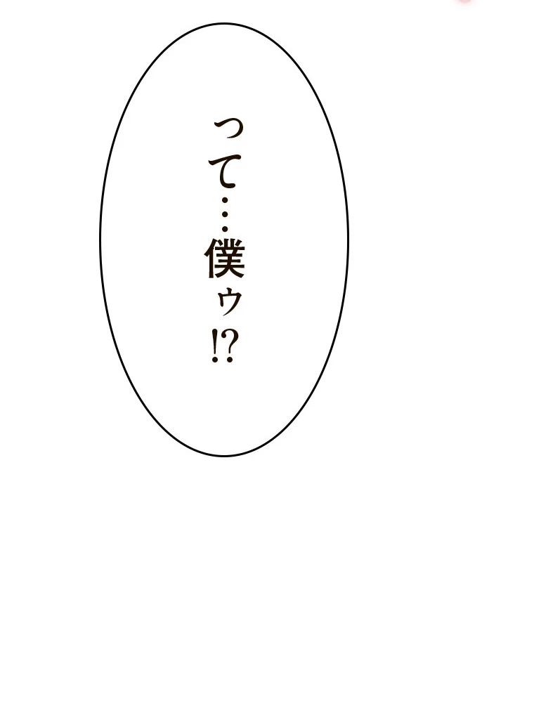 やり直し新卒は今度こそキミを救いたい!? - Page 99